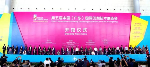 第五届中国广东国际印刷技术展览会在东莞开幕