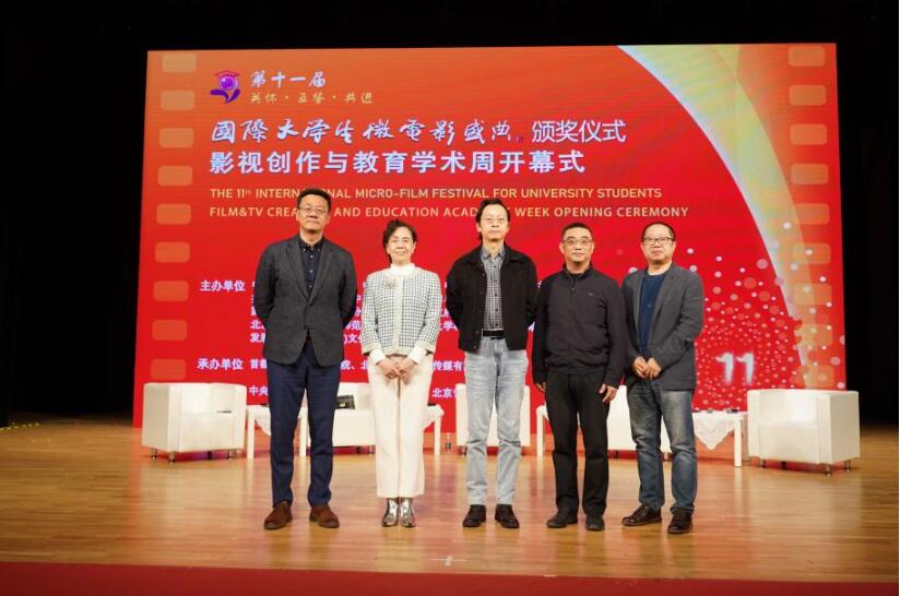 第十一届国际大学生微电影盛典颁奖仪式在京顺利举行