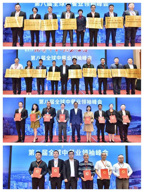 “亲情中华·魅力江苏”第八届全球中餐业领袖峰会在宁召开