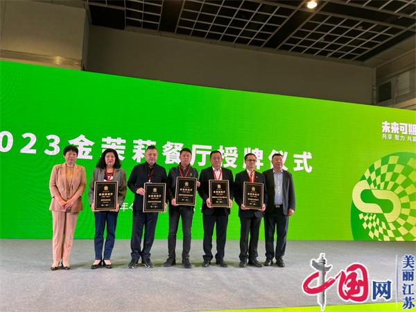 “亲情中华·魅力江苏”第八届全球中餐业领袖峰会在宁召开