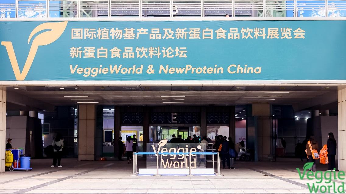 2023年植物基展暨新蛋白食品论坛在南京举办