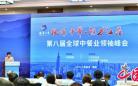 “亲情中华·魅力江苏”第八届全球中餐业领袖峰会在南京召开