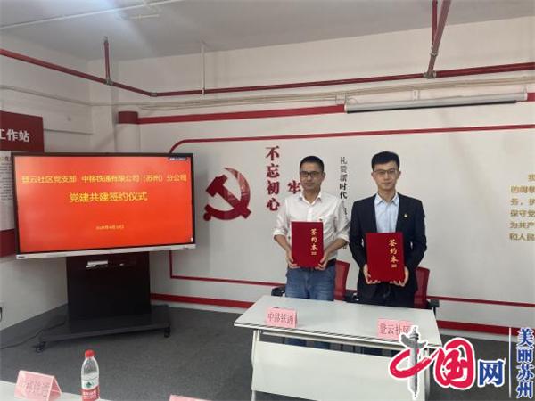 苏州相城经开区登云社区开展“学习两会精神 凝聚奋进力量”主题党日活动