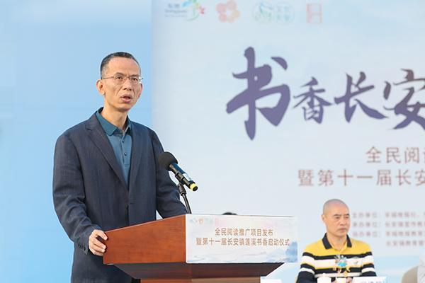 “书香长安 问道莲溪”全民阅读推广项目发布!第十一届长安镇莲溪书香节启动