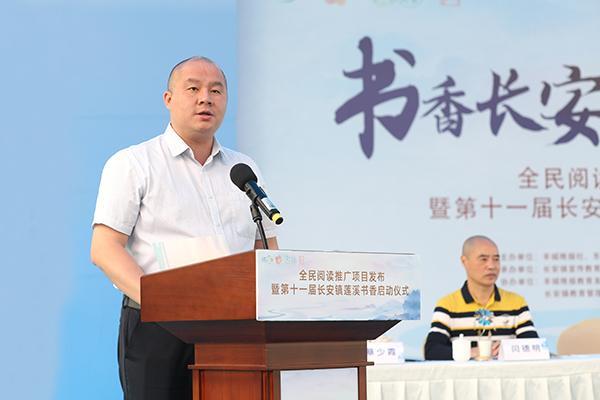 “书香长安 问道莲溪”全民阅读推广项目发布!第十一届长安镇莲溪书香节启动