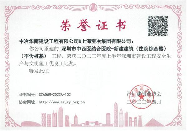 喜讯！中冶华南三项目喜获深圳市“双优工地”称号