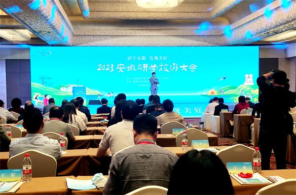 2023安徽研学旅游大会在铜陵举办