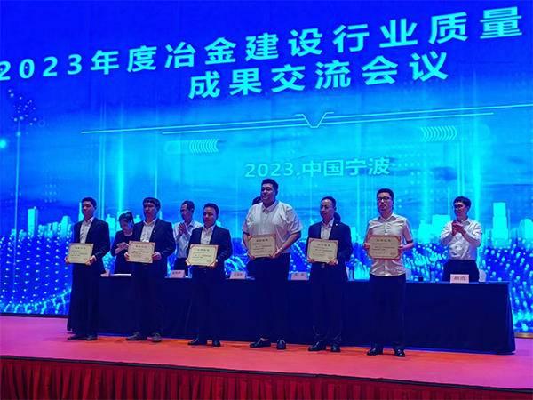上海宝冶冶金工程公司两项QC成果荣获2023年度中国冶金协会一等奖和二等