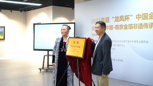 2023首届“龙凤杯”中国金箔创意设计大赛在南京启动