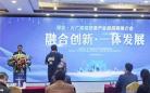 “融合创新·一体发展”大厂高端装备产业链招商推介会在京成功举办