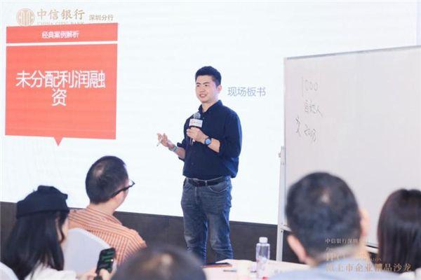 成就伙伴 共赢未来 中信银行深圳分行举办IPO拟上市企业精品沙龙