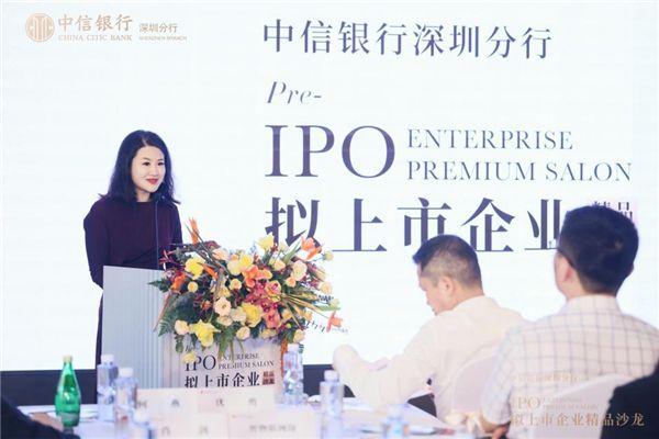 成就伙伴 共赢未来 中信银行深圳分行举办IPO拟上市企业精品沙龙