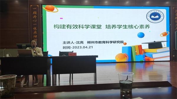 永兴县举办2023年小学科学教学研讨暨教师培训活动