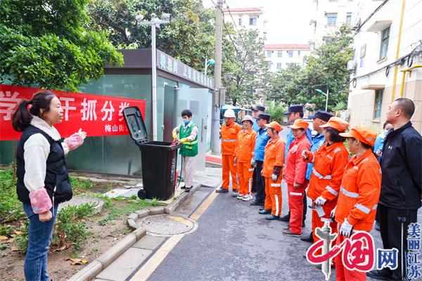 “洁”尽全力 南京雨花台区梅山街道推进垃圾分类“四整治四提升”专项行动