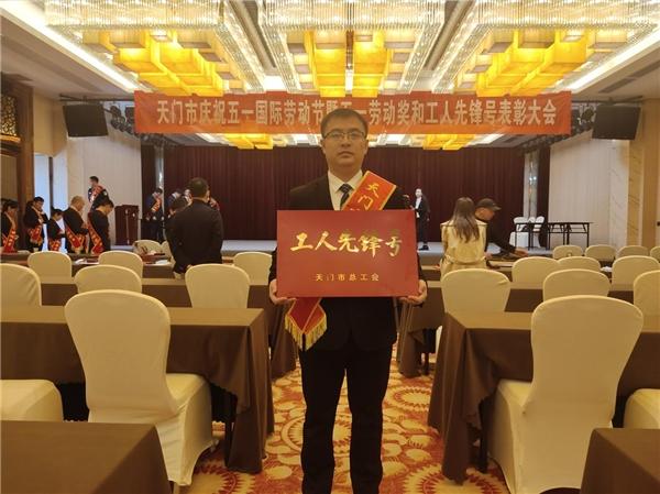 华中公司武天高速项目荣获天门市工人先锋号荣誉