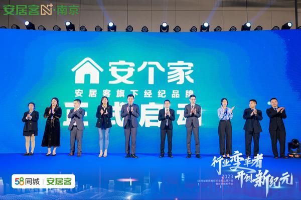 “安居客N?”落地南京58同城、安居客全力打造房产经纪行业新生态