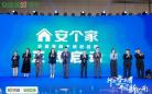 “安居客N⁺”落地南京 58同城、安居客全力打造房产经纪行业新生态