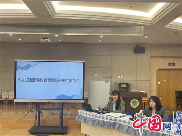 苏州黄桥中心幼儿园开展“保育教育质量评估”主题沙龙活动