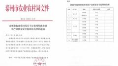 兴化市戴南镇农产品质量安全监管站获评四星级称号