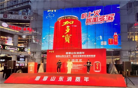 2023惠购山东生活节·加多宝鲁串联城烧烤季活动正式启动