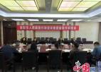 淮安市政府行政复议委员会办公室召开案件审理会议