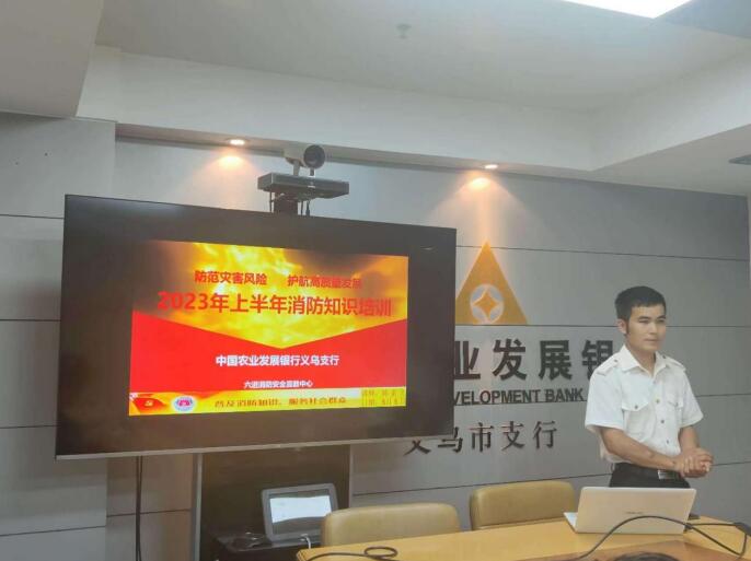 农发行义乌市支行积极开展消防安全知识培训