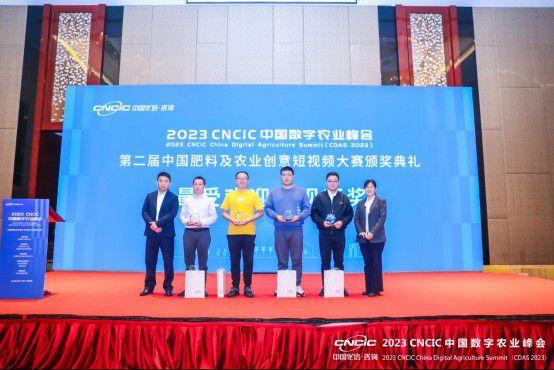 2023 CNCIC中国数字农业峰会：数智赋能乡村振兴 科技助力高质量发展