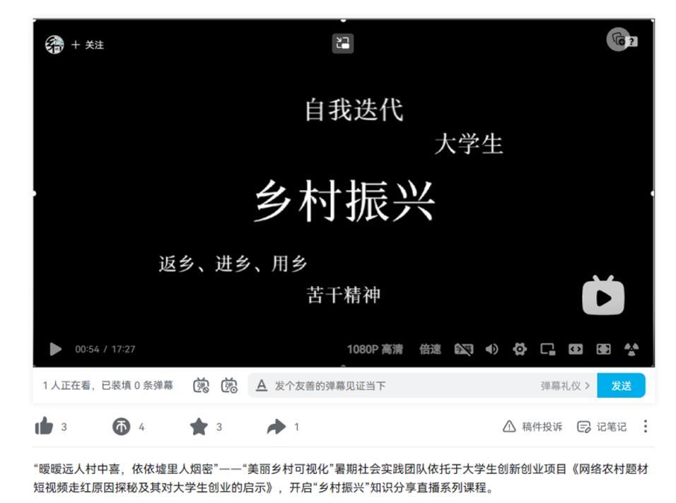 南京师范大学：大学生创新创业团队关注农村叙事短视频 助力乡村振兴战略