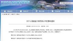 上海隧道工程有限公司总承包南京地铁5号线项目发生死亡事故 被禁在江苏省内承揽新工程