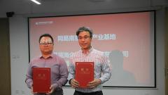 网易南京数字产业基地与江苏蓝海集团达成战略合作