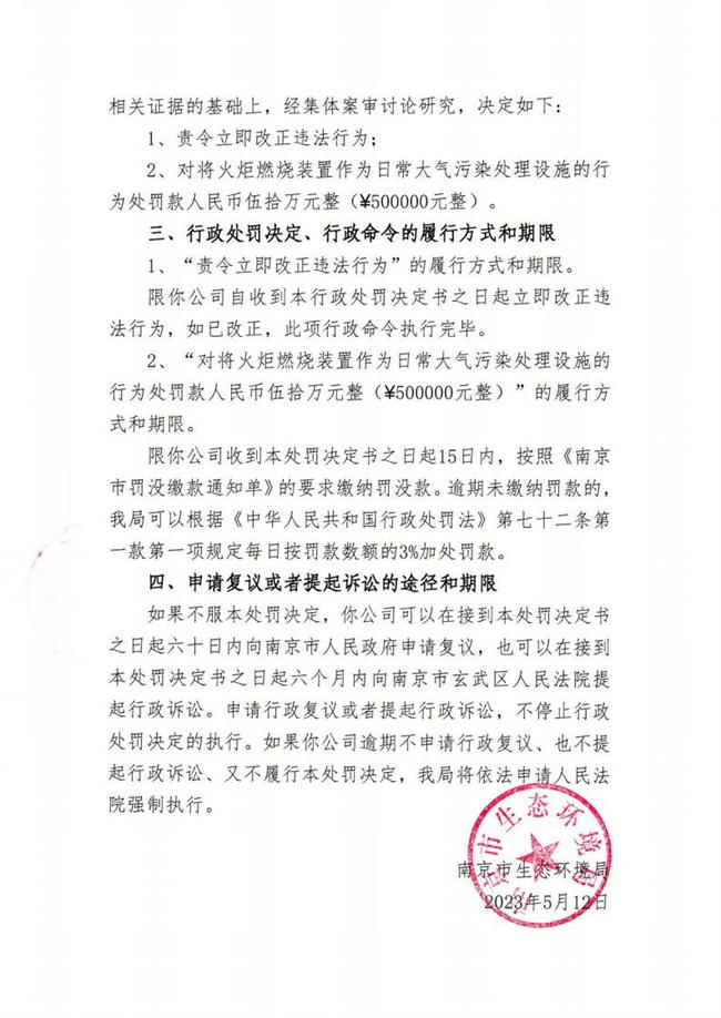恒河（南京）材料科技有限公司被罚50万元