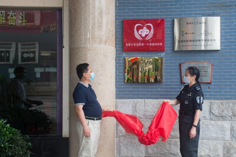 湘潭市社会福利院与市公安局巡特警支队共建“爱心基地”