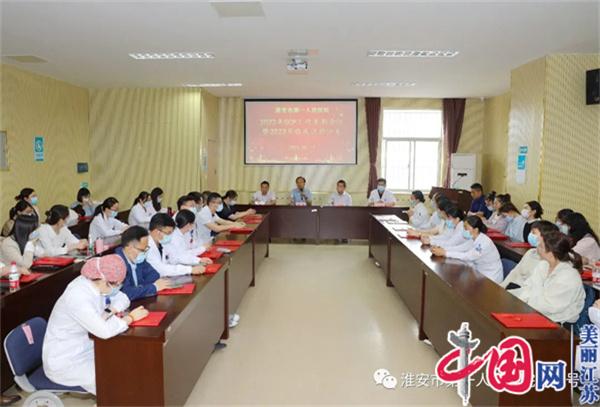 淮安市一院召开2022年临床试验表彰会议暨2023年临床试验沙龙