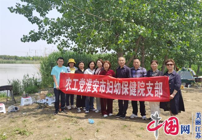 农工党淮安市妇幼保健院支部开展“凝心聚力，共谋未来”主题活动