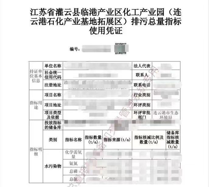 连云港市首张排污总量指标使用凭证出具