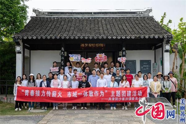 苏州黄埭镇开展“青年大学习”线下主题活动暨“青春接力传薪火 市域一体敢作为”主题团建活动