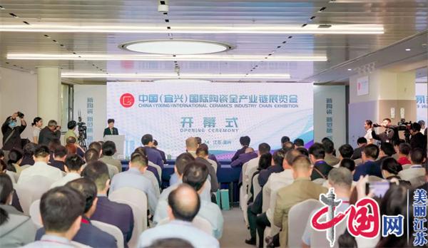 着眼未来立足创新——中国宜兴国际陶瓷全产业链展览会汇聚高质量发展的磅礴力