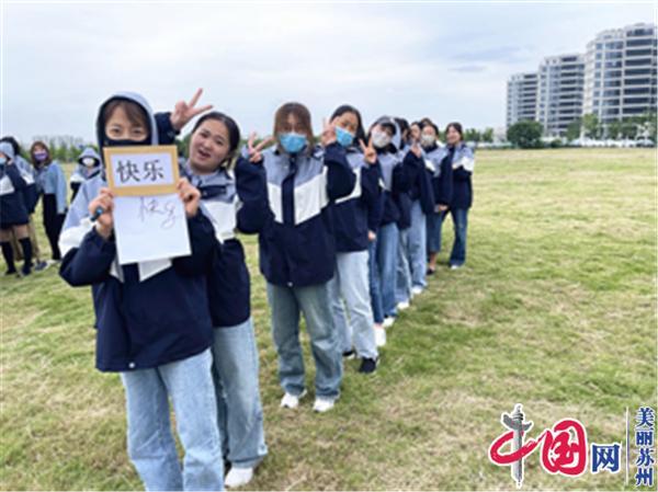 凝聚青春力量 争做“四敢”青年——苏州黄桥中心幼儿园组织开展主题团建活动