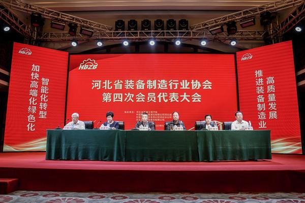 河北省装备制造行业协会第四次会员代表大会暨四届一次理事会在石家庄召开