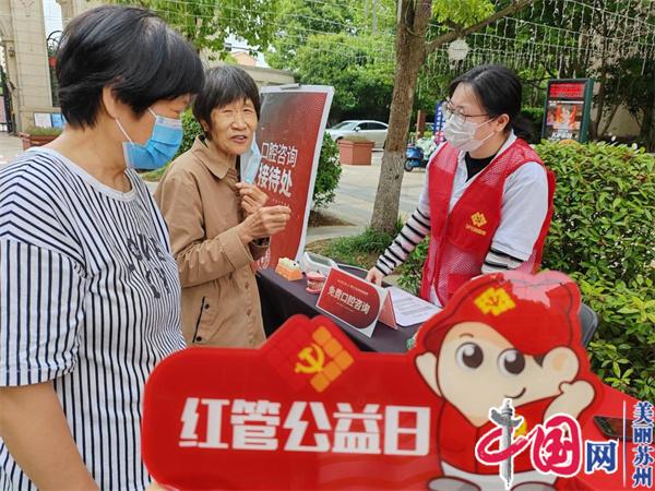 苏州工业园区金鸡湖街道开展“红管公益日”活动