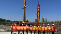 华东分公司龙门阁文化设施项目钢结构工程首吊圆满成功