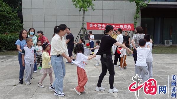 苏州高铁新城(北河泾街道)如意社区开展“六一”童趣接力活动
