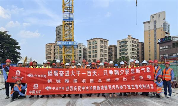 新城雅居(不含桩基)项目冲出正负零