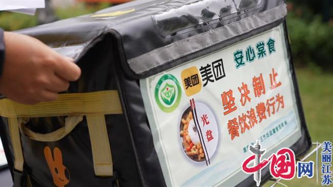 南京市六合区市场监督管理局多措并举反对餐饮浪费