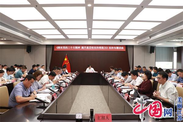 苏州相城区政府常务会议开展专题学法