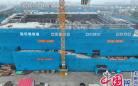 苏相合作区漕湖文体中心项目封顶 预计明年4月竣工交付