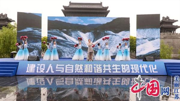 淮安市举办“与自然共生 与发展同行”2023年六五环境日主题宣传活动