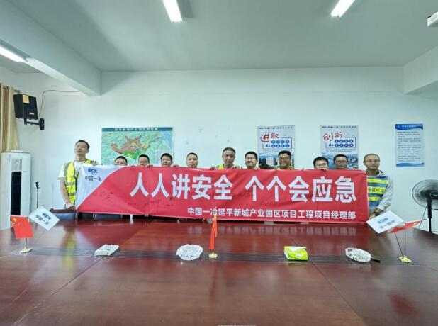 中国一冶福州公司各项目开展安全月活动启动仪式