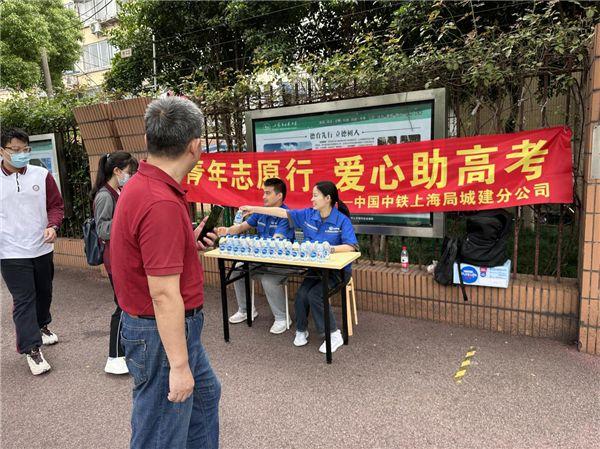 助力高考 为梦护航——上海市域线嘉闵线19标项目经理部暖心服务助力高考