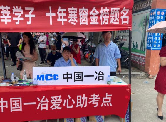 中国一冶福州公司开展“爱心助考”青年志愿者活动